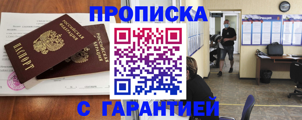 прописка 2025 в Знаменске