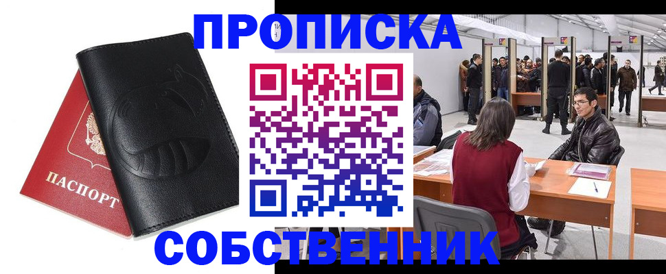 временная регистрация для всех в Знаменске