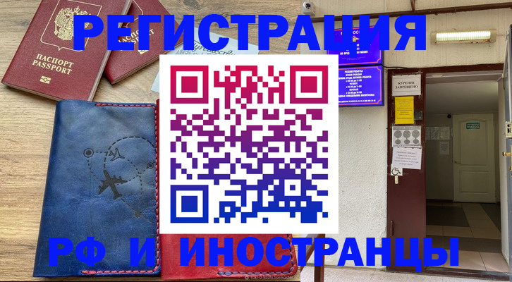 временная регистрация 2025 в Знаменске