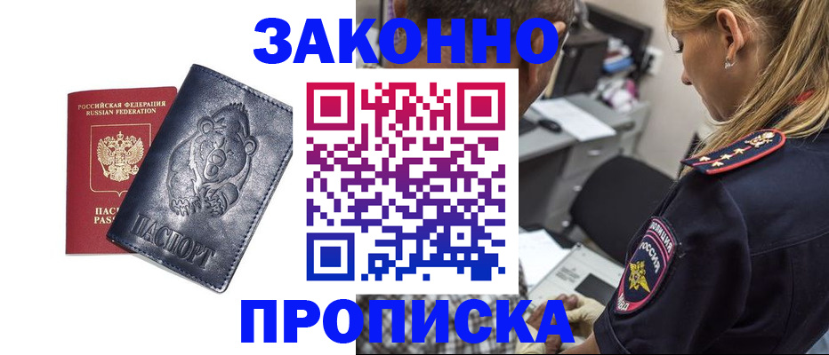 временная регистрация для всех в Знаменске