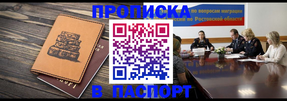 прописка для военкомата в Знаменске